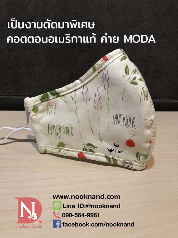 ٻҾ4 ͧԹ : ˹ҡҡ͹ Ѻ˭ԧ䫴컡  Ҥ͵͹ԡ by moda fabric