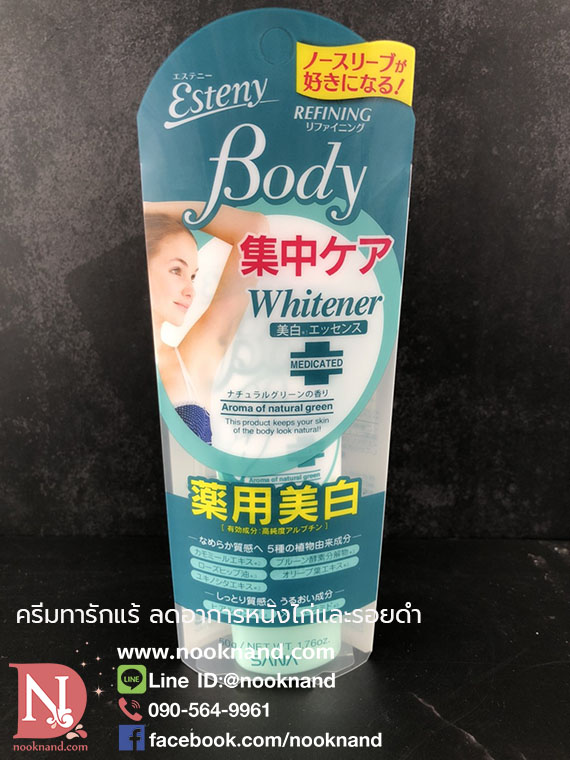 ٻҾ4 ͧԹ :  SANA ESTENY REFINING BODY WHITENER 50 g