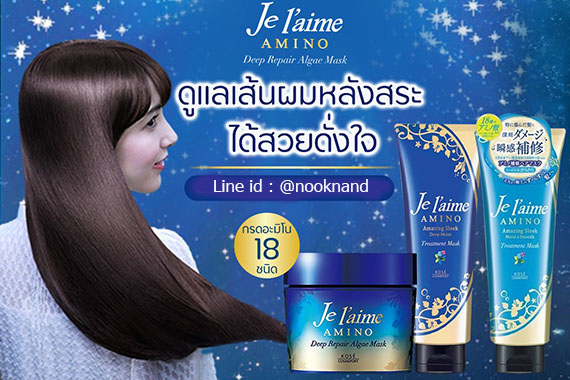 ٻҾ4 ͧԹ : JE L'AIME AMINO DEEP REPAIR ALGAE MASK  졺ا鹼 ش 2 