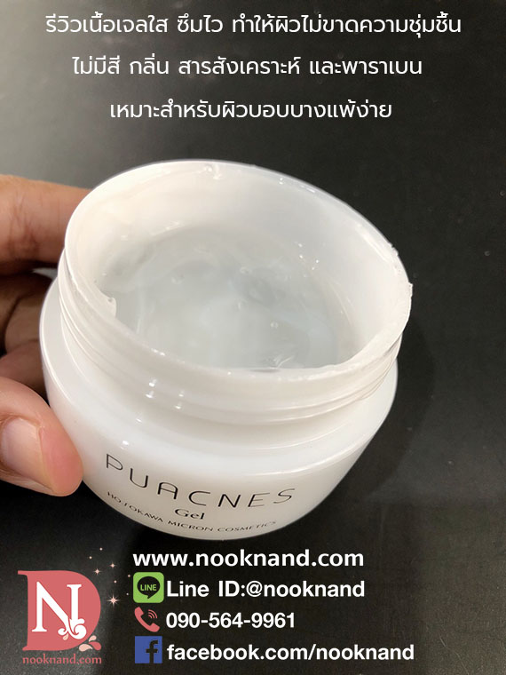 ٻҾ4 ͧԹ : ͤ ë  puances moisturizing gel ا෤չҹ᤻ Ѻռǧ 