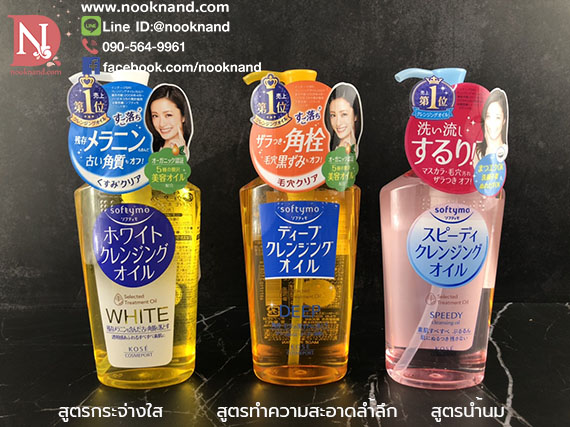 ٻҾ4 ͧԹ : 䫴컡   Kose Softymo Speedy Cleansing Oil mini. 230ml ҧͧҧ ˹¡