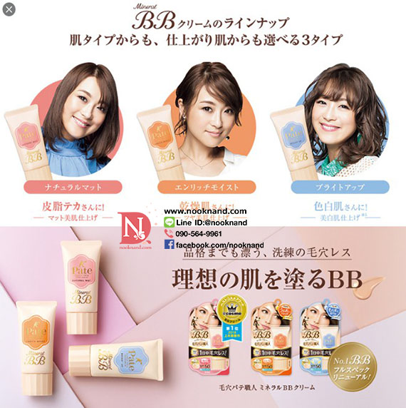 ٻҾ4 ͧԹ : PORE PUTTY MINERAL BB CREAM ENRICH MOIST SPF50+ PA++++Ѻ