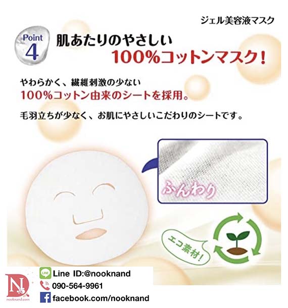 ٻҾ4 ͧԹ : SANA NAMERAKAHONPO ESSENCE JELLY MASK CO N 5 sheets