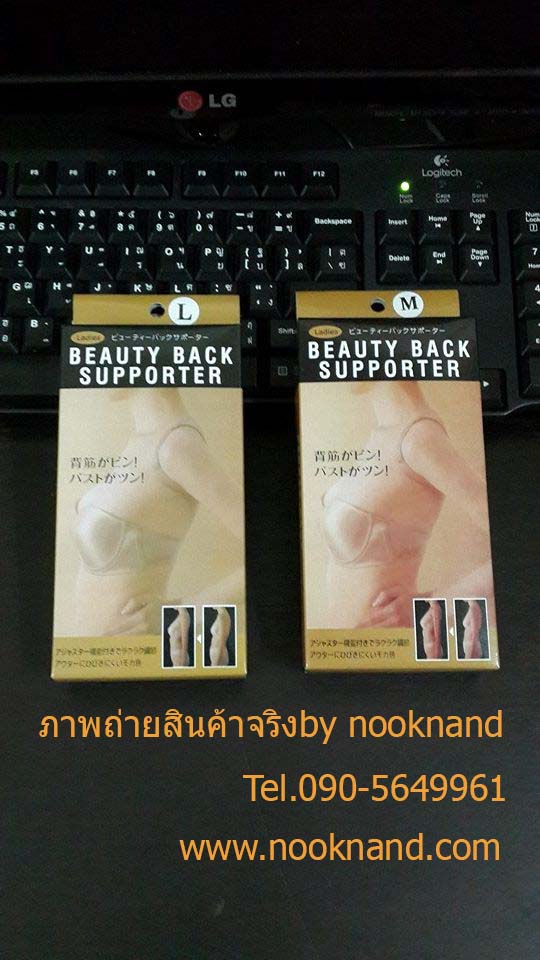 ٻҾ4 ͧԹ : ԹҢ´ҡBeauty Back Supporter ػó㹡þاѧ