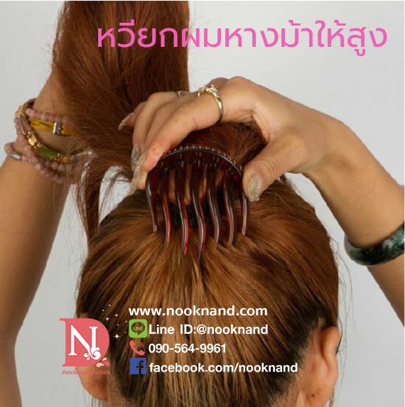 ٻҾ5 ͧԹ : Ѻ¼ Dish hair styling tool