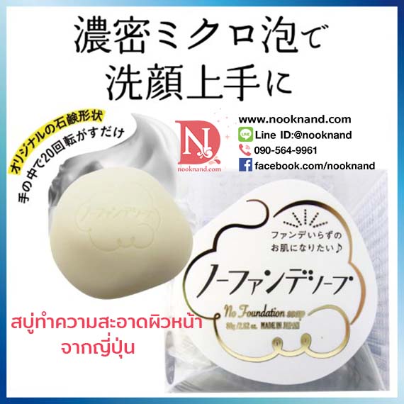 ٻҾ5 ͧԹ : ʺ͹ӤҴ˹ Pelican No Foundation Soap ҡ 