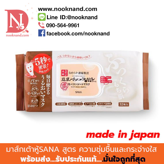 ٻҾ5 ͧԹ : ˹Ҥਹ 32SANA Nameraka Honpo Moist Sheet Mask