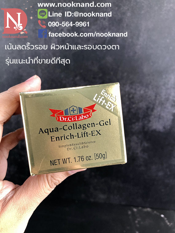 ٻҾ5 ͧԹ : AQUA-COLLAGEN-GEL ENRICH LIFT EX.  :  ͤ ਹ  Ԫ Կ 硫