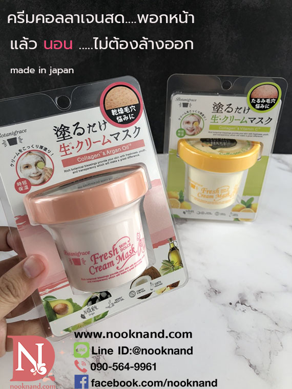 ٻҾ5 ͧԹ : Botanigrace Argan Oil Blend Fresh Cream Mask ٵ