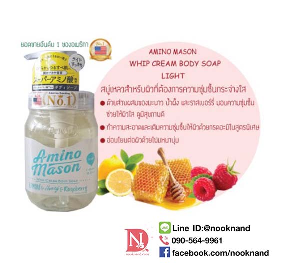 ٻҾ5 ͧԹ : AMINO MASON WHIP CREAM BODY SOAP-Light  ʺԻ Ѻ