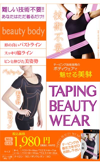 ٻҾ5 ͧԹ : ´ҡѹ TAPING SHAPE BODY WEAR 䫴M-L/L-LL ѹµ ٻҧٴ觢ѹͧͼҼкҡ