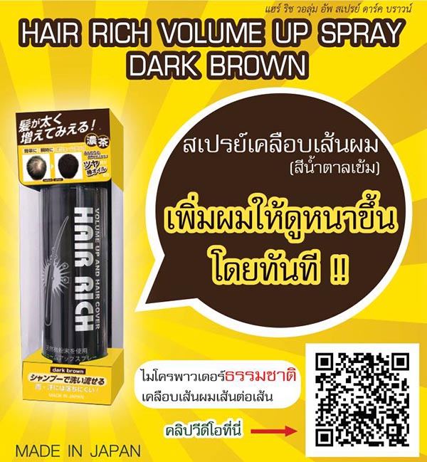 ٻҾ6 ͧԹ : Hair Rich spray dark brown ѺҴա Ҵ 150g С ҡ massini 