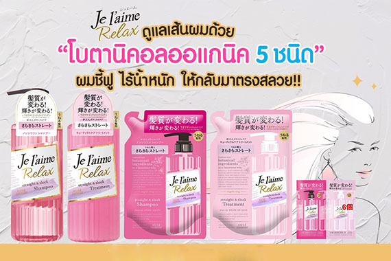 ٻҾ6 ͧԹ : JE LAIME RELAX STRAIGHT & SLEEK SHAMPOO refill ٵü˹ѡ