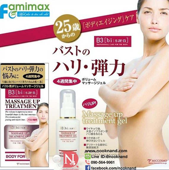 ٻҾ6 ͧԹ : Թй..B3 massage up treatment gel  ŹǴЪѺ˹͡觵֧¹