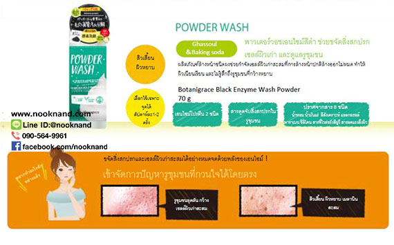 ٻҾ6 ͧԹ : WASHING FOAM ҡ BOTANIGRACE ԴǴ  150 ML 