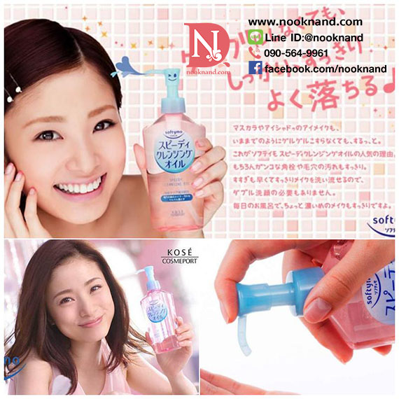 ٻҾ6 ͧԹ : 䫴컡   Kose Softymo Speedy Cleansing Oil mini. 230ml ҧͧҧ ˹¡