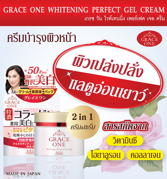 ٻҾ6 ͧԹ : GRACE ONE WHITENING PERFECT GEL CREAM ا˹50բŴ  ҡШشҧ  Ŵͧ 