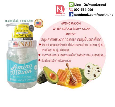 ٻҾ6 ͧԹ : AMINO MASON WHIP CREAM BODY SOAP-moist ʺԻ Ѻҡ