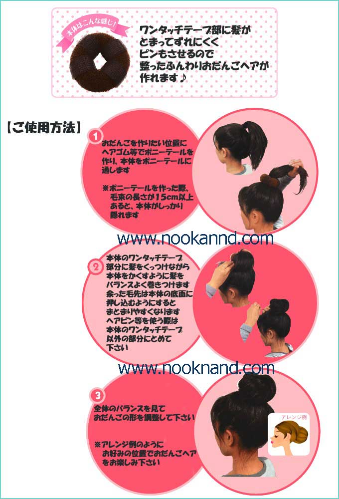 ٻҾ6 ͧԹ : Odango hair base ҷӼѧоͧѹ