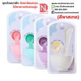 ชุดถ้วยผสมมาร์คหน้าช้อนตวงและแปรงทางมาร์ค1ชุดมีอุปกรณ์4ชิ้น ชุดถ้วยผสมมาร์คหน้าช้อนตวงและแปรงทางมาร์ค1ชุดมีอุปกรณ์4ชิ้น