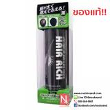 Hair Rich spray black สเปรย์เพิ่มผมให้ผมกลับมาดกดำอีกครั้ง เพิ่มขนาดใหม่ 150g เยอะกว่าเดิม โฉมใหม่จาก massini balck spray Hair Rich spray black สเปรย์เพิ่มผมให้ผมกลับมาดกดำอีกครั้ง เพิ่มขนาดใหม่ 150g เยอะกว่าเดิม โฉมใหม่จาก massini balck spray