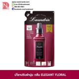 LAUNDRIN FABRIC SOFTENER ELEGANT FLORAL ขวด 600 ml LAUNDRIN FABRIC SOFTENER ELEGANT FLORAL ขวด 600 ml