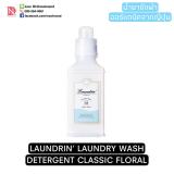 LAUNDRIN LAUNDRY WASH DETERGENT CLASSIC FLORAL 410g.แบบขวด น้ำยาซักผ้าออร์แกนิค นำเข้าจากญี่ปุ่น LAUNDRIN LAUNDRY WASH DETERGENT CLASSIC FLORAL 410g.แบบขวด น้ำยาซักผ้าออร์แกนิค นำเข้าจากญี่ปุ่น