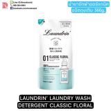 LAUNDRIN LAUNDRY WASH DETERGENT CLASSIC FLORAL 360g.แบบถุงเติม น้ำยาซักผ้าออร์แกนิค นำเข้าจากญี่ปุ่น LAUNDRIN LAUNDRY WASH DETERGENT CLASSIC FLORAL 360g.แบบถุงเติม น้ำยาซักผ้าออร์แกนิค นำเข้าจากญี่ปุ่น
