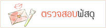 ��Ǩ�ͺ��ʴ� �ͧ��ҹ ����ͧ�Ǵ˹��,��ŵ���⫹Ԥ,��͹�ͧ,Ŵ������ǹ,�شŴ���˹ѡ,�ҧࡧŴ���˹ѡ,����ͧ�Ǵ���,viracha,����������,���������,����˹����,˹�������,�١����������������,˹�ҡҡ�Թ����ô,˹�Һ��,Ŵᢹ,Ŵ��,���ҡ��������,sauna belt,˹�ҡҡ�Ѵ˹�������,����Ѵ